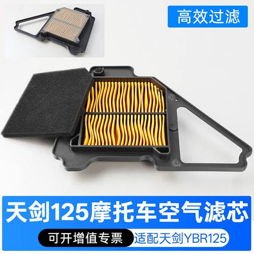 摩托车空滤JYM125-2-3-7-8-G天剑125天戟YBESZ空气滤芯滤清器配件