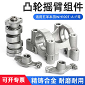 G喜悦优悦 小公主凸轮轴滚珠摇臂架总成适用五羊本田WH100T