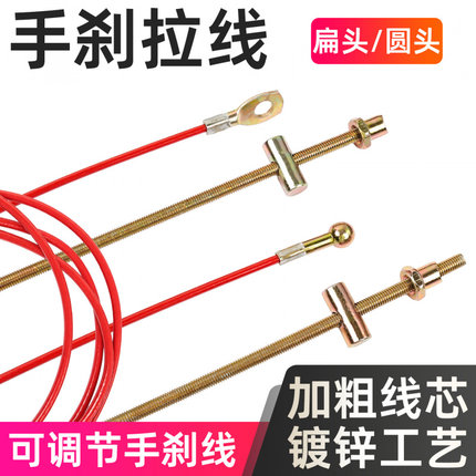 适配金彭宗申海宝电动三轮车手刹线四轮加粗钢丝绳驻车制动刹闸线