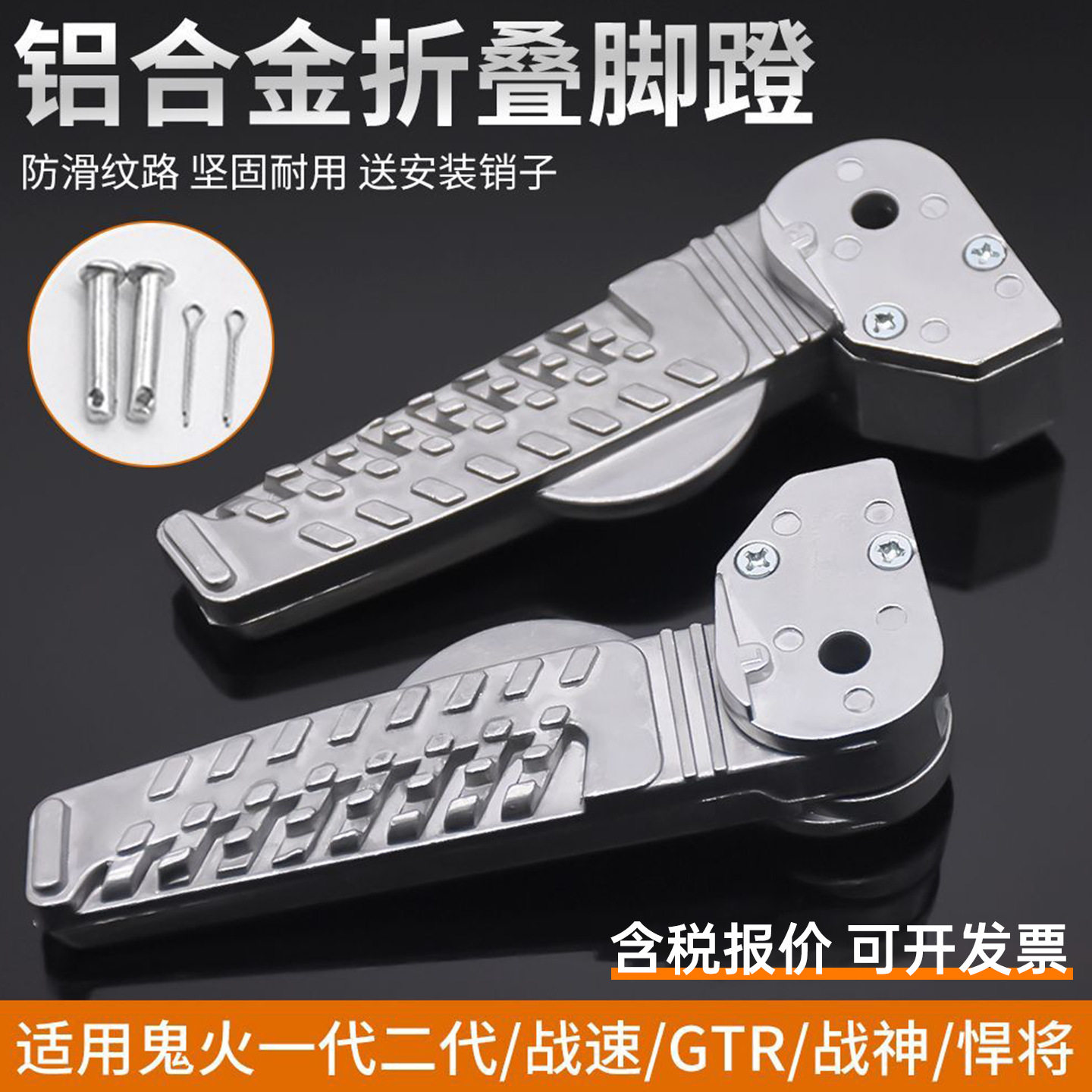 踏板摩托车鬼火折叠脚蹬电动车战神搁脚支架GTR后脚隔板改装脚踏