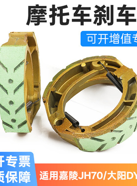 大阳弯梁摩托车刹车块DY100-2E-2F-2M刹车片48Q嘉陵JH70制动蹄块