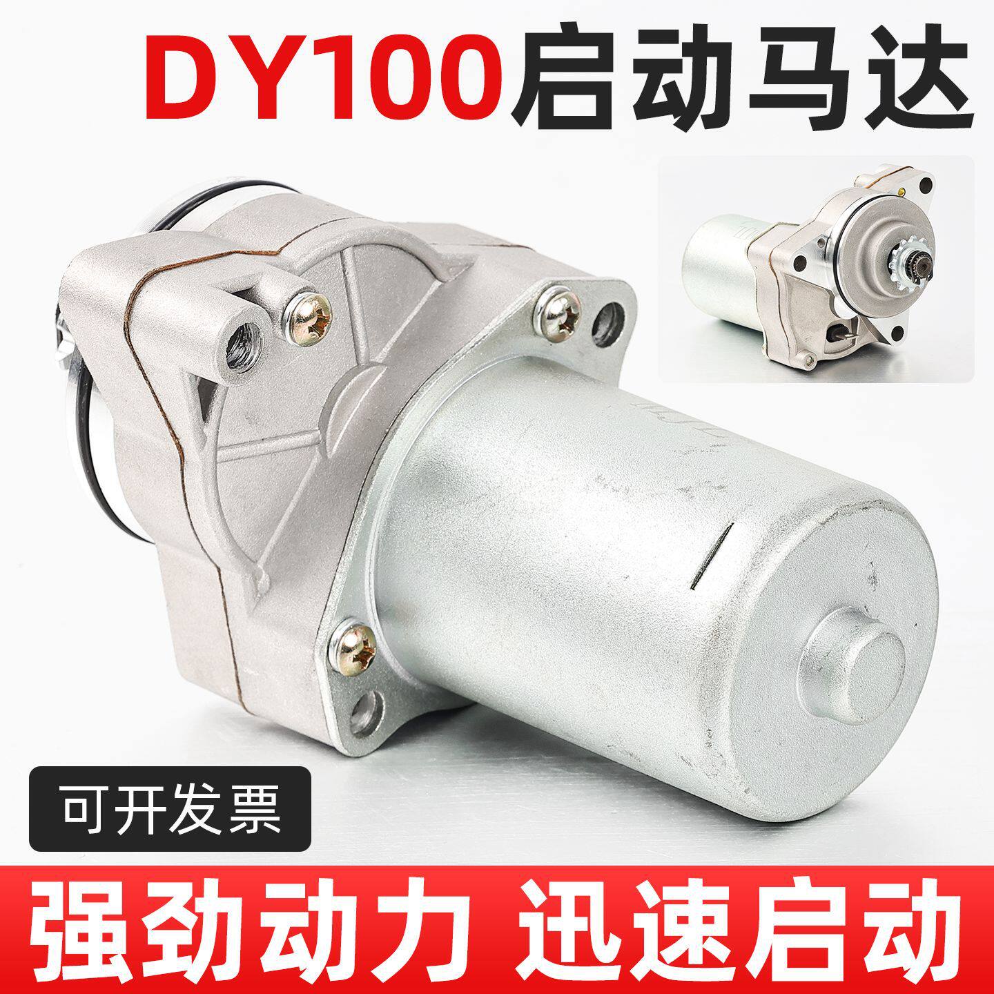摩托车配件大阳DY100 JH70 110弯梁车三轮车马达起动机启动电机