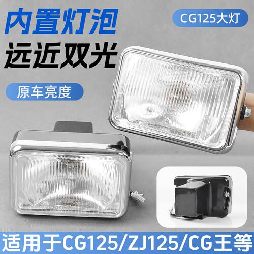 cg125方形大灯摩托车幸福xf车头灯珠江zj125照明灯cg前大灯总成