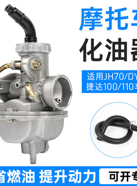 摩托车助力48化油器三轮车JH70嘉陵70DY90JD100110PZ16化油器配件