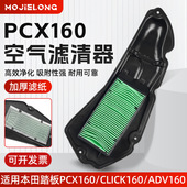 适用本田摩托车PCX160 空气滤芯 过滤滤清器 ADV160 CLICK160空滤