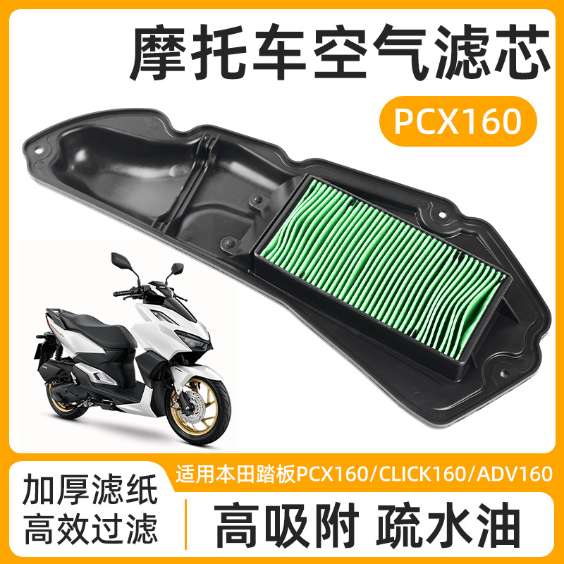 PCX160空气滤芯适用本田踏