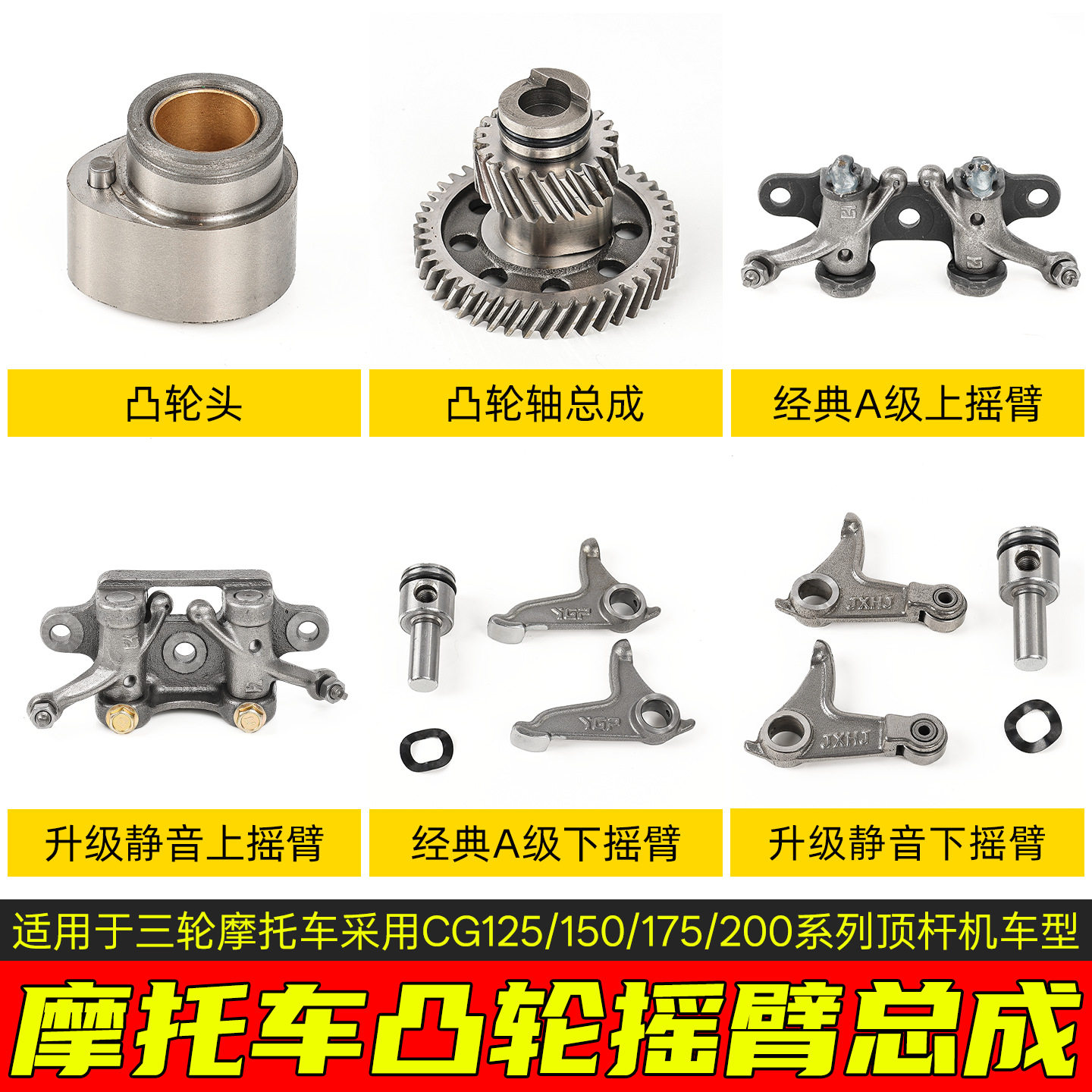 摩托车CG125/150顶杆机凸轮轴总成适用钱江ZJ125幸福静音上下摇臂