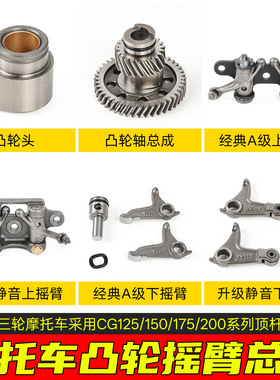 摩托车CG125/150顶杆机凸轮轴总成适用钱江ZJ125幸福静音上下摇臂
