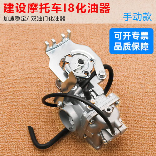 建设弯梁车110CC 化油器 摩托车爱发 I8 JYM110-2 化油器总成