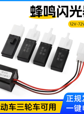 电动车12v48V60v闪光器 摩托车LED 蜂鸣器 转向灯有声/无声U盘形