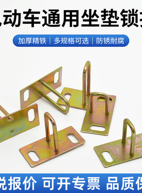 电动车坐垫锁扣踏板摩托车巧格迅鹰龟鬼火锁板拉勾鞍座座桶锁钩