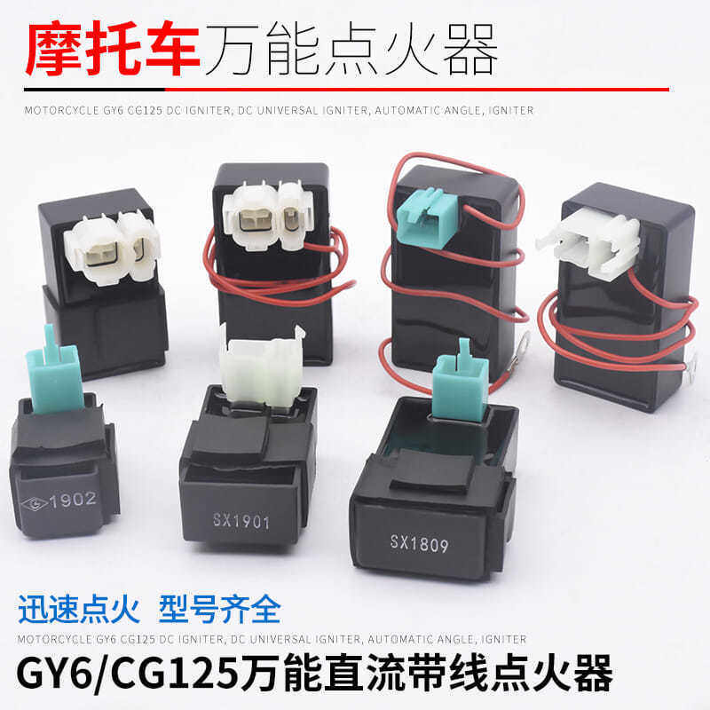 摩托车嘉陵JH70 110 WY CBT FXD GY6 ZJ CG125直流交流点火器配件