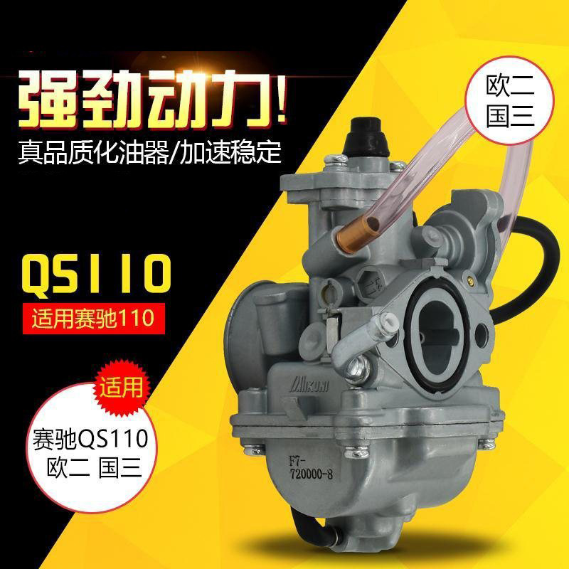 弯梁摩托车化油器适用轻骑铃木赛