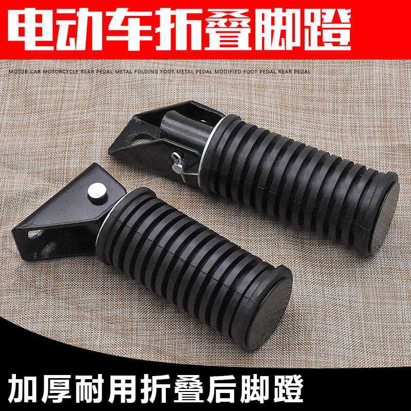 踏板 电动车脚蹬大力神 脚踏杆载重前后脚蹬载货电动车搁脚配件