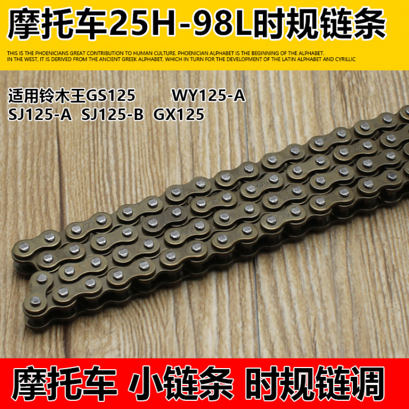 GS125WY125A时规链条1