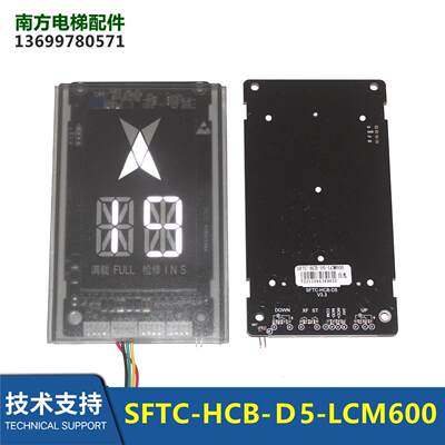 SFTC-HCB-D5-LCM600/HCB-SD5/TD5/GD5默纳克新时达HDFJ显示板MCTC