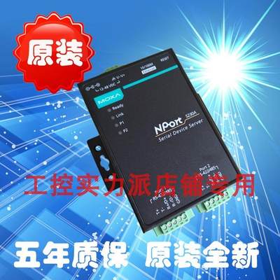 台湾 MOXA NPort 5230A-T RS232/422/485 2口串口服务器