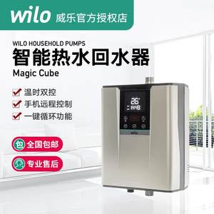 德国威乐wilo热水循环泵水魔方全自动智能空气能冷水回水器家用