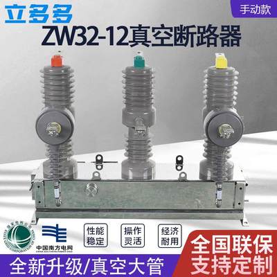 ZW32-12/630a高压真空断路器手动看门狗隔离PT刀户外柱上开关10kv