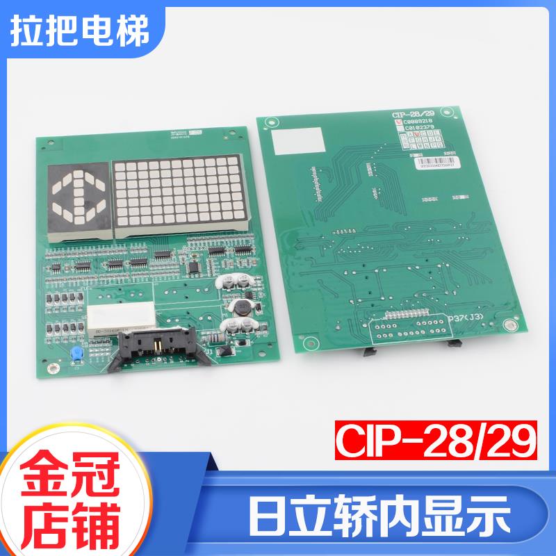 电梯MCA轿内显示板CIP-28/29内显B作业C0089218-B适用日立配件