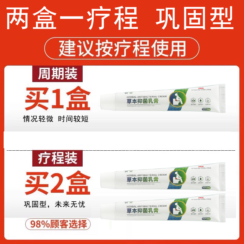 【两盒疗程装】认准A型科肯草本抑菌乳膏 两盒优惠装