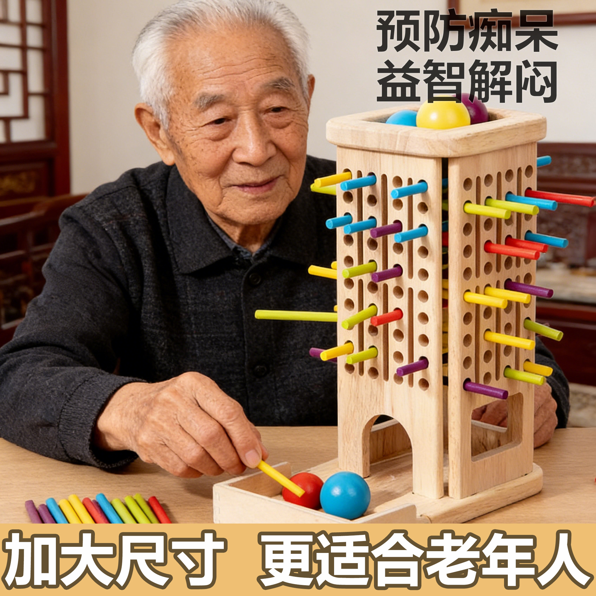 三合一抽木棍老人解闷防痴呆玩具
