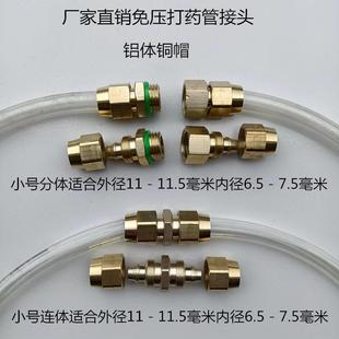 农用打药管免压接头打药机高压管爆管修复接头纯铜打药泵接头配件