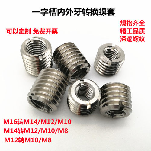 不锈钢螺母变径螺套牙套