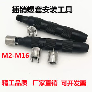 轻型重型插销螺套安装工具公制美制英制带销钉牙套 安装扳手M3-16
