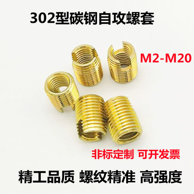 302开槽型碳钢自攻螺纹保护牙套