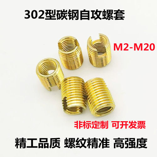302开槽型碳钢自攻螺纹保护牙套
