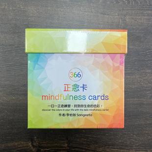 现货正版366正念卡：一日一正念练习心理牌卡第二版