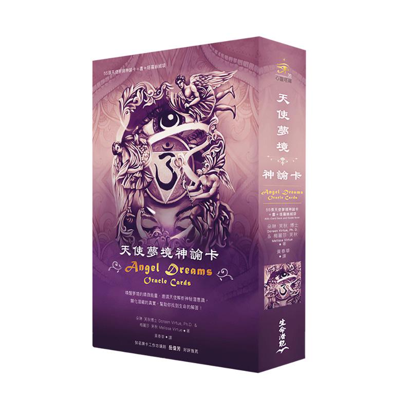天使梦境神谕卡繁体中文版