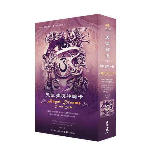 天使梦境神谕卡繁体中文版