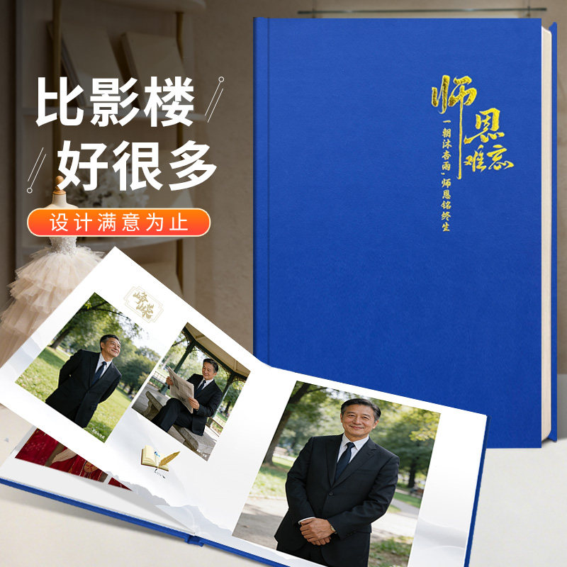 皮面相册照片书机关单位退休纪念册设计定制打印成册送老师恩师册