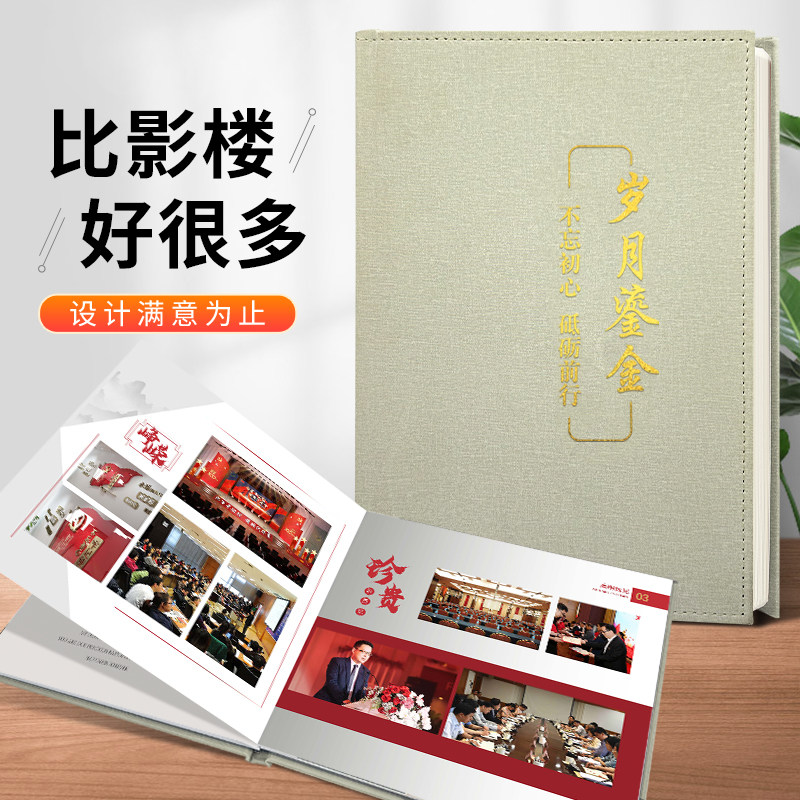 皮面相册企业周年纪念照片书企业周年影集纪念册设计定制打印成册