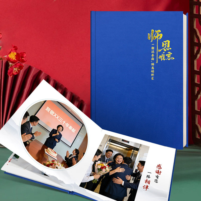 皮面相册照片书机关单位退休纪念册设计定制打印成册送老师恩师册