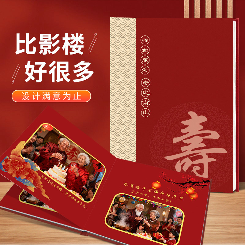 父母过寿皮面相册照片书定制父母生日照片纪念册设计打印制作成册