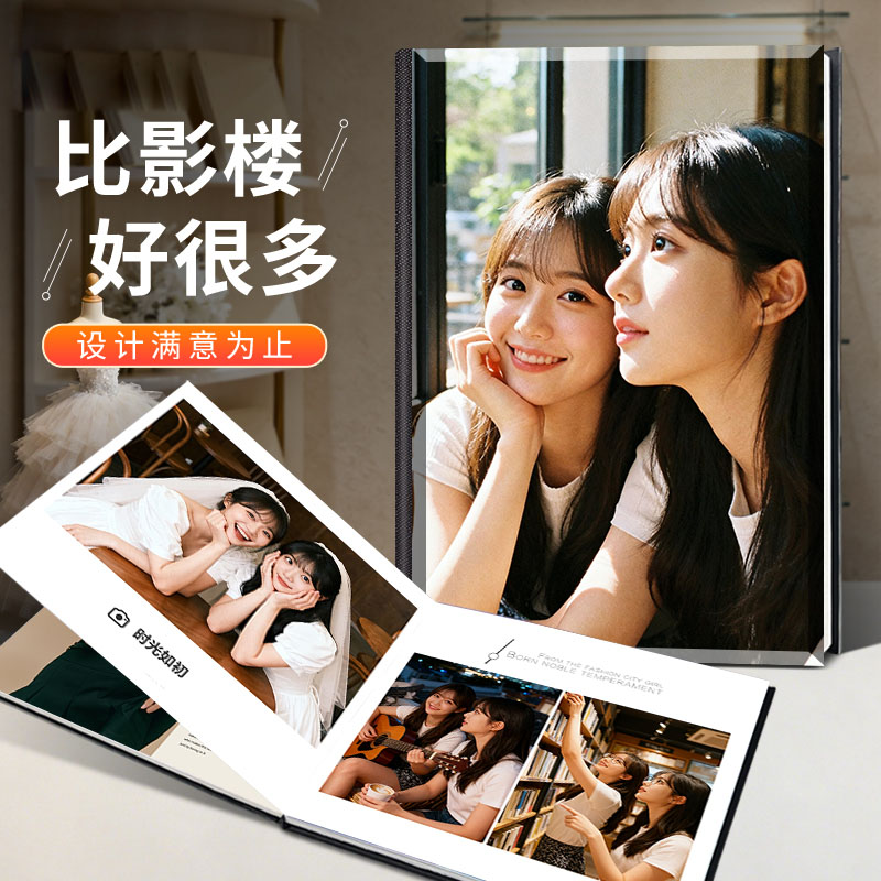 高端水晶照片书定制闺蜜照影集制作闺蜜写真照片打印成纪念册制作