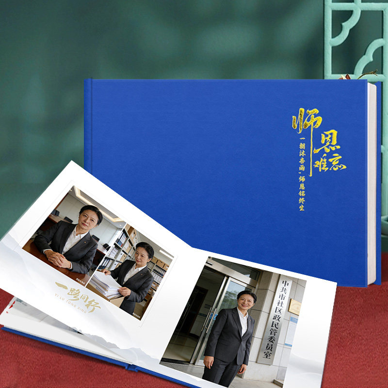 皮面相册照片书机关单位退休纪念册设计定制打印成册送老师恩师册
