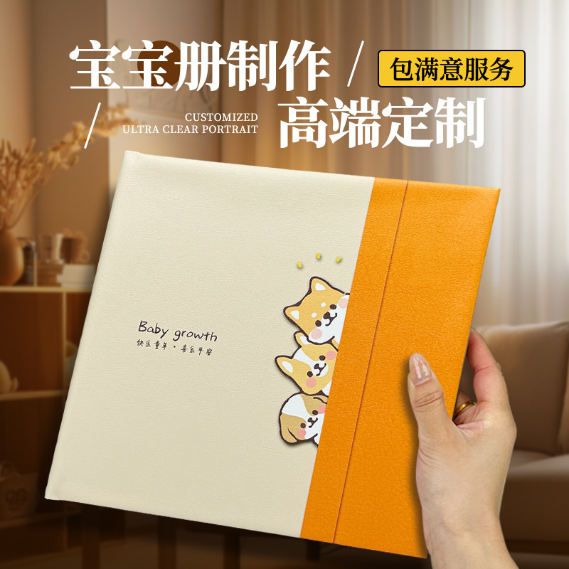 宝宝卡通相册定制儿童成长纪念