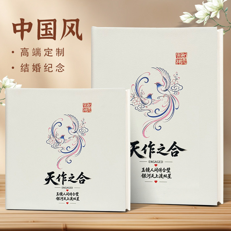 古风婚嫁良缘相册定制中式婚照相片冲印成册天作之合纪念册制作