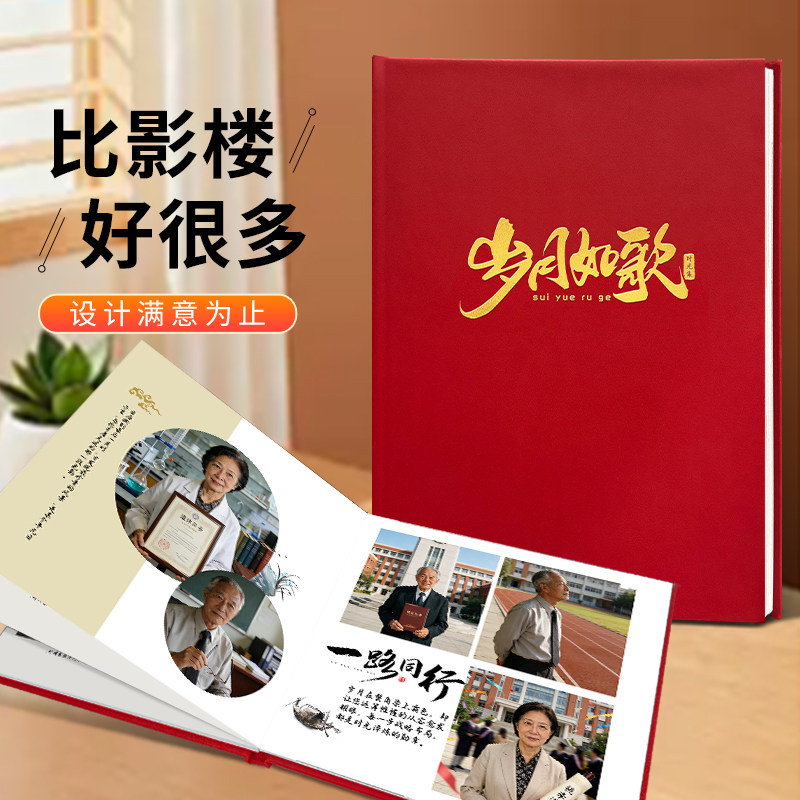 退休相册纪念册皮质封面个性化定制导师教师退休相册照片书影集册