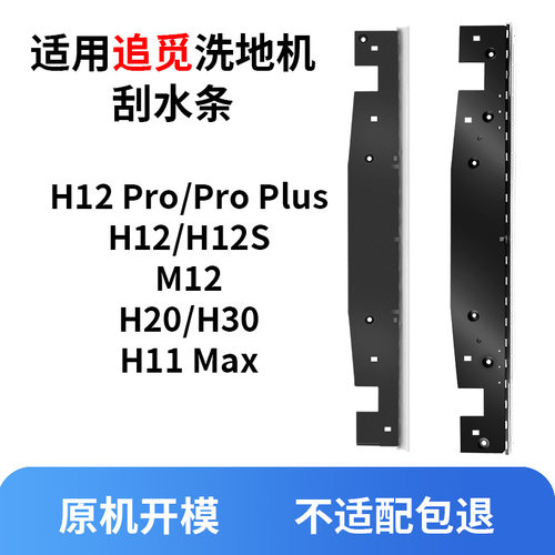 适配追·觅洗地机刮水条