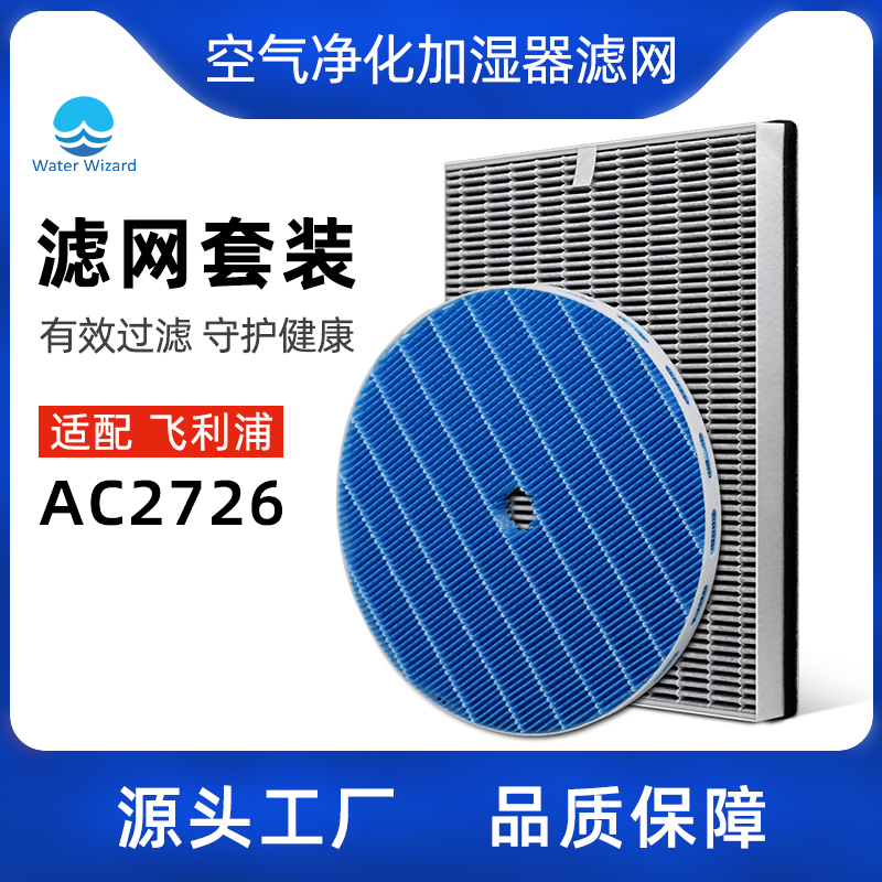 [飞利浦]空气净化器滤网ac2726