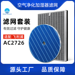 适配飞利浦空气净化器加湿器过滤网AC2726加湿滤芯FY2425 FY1417