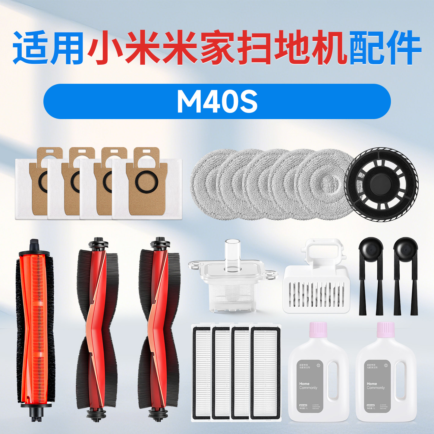【官方同款】小米m40s扫地机配件