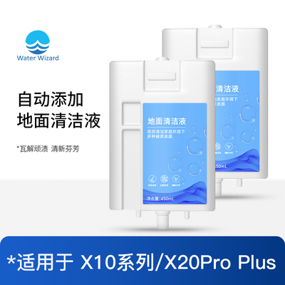 x20proplus自添加清洁液耗材配件