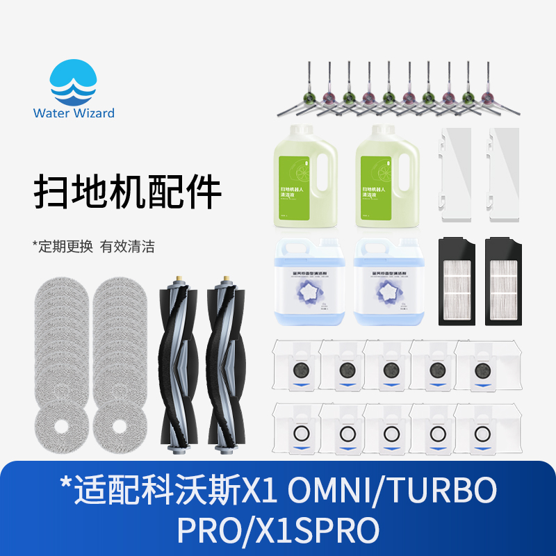 适用科沃斯X1耗材配件X1Spro扫地机滚刷尘袋turbo抹布omni清洁液 生活电器 扫地机配件/耗材 原图主图