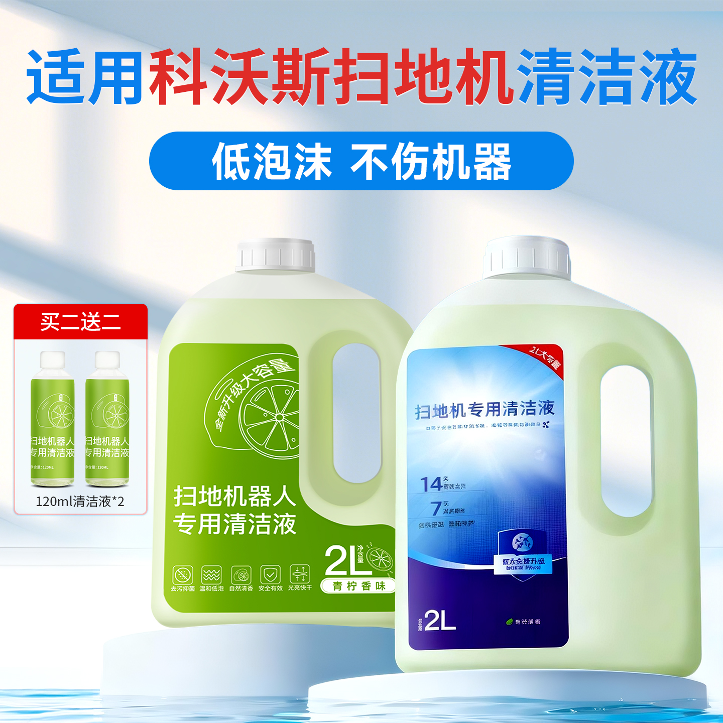 科沃斯扫地机器人清洁液T50/T80